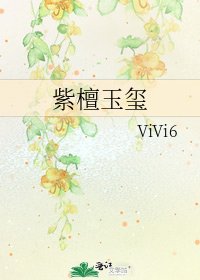 紫檀玉玺
