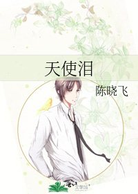 天使淚