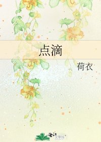 點滴