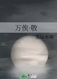 万俟·敬