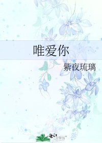 唯爱你