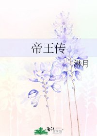 帝王傳