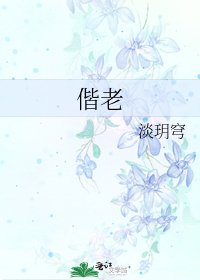 偕老