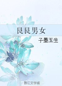 艮艮男女