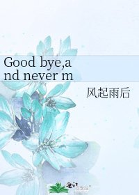Good bye,and never meet