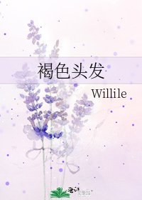 《褐色頭髮》