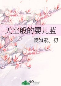 天空般的婴儿蓝