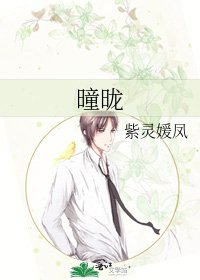 曈昽