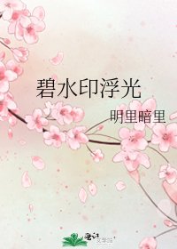 碧水印浮光