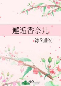 邂逅香奈儿