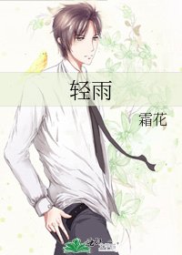 輕雨