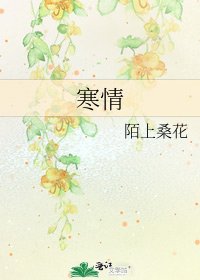 寒情