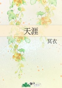 《天涯》