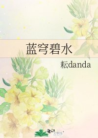 蓝穹碧水