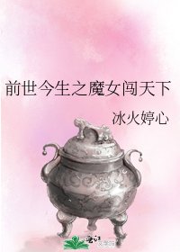 前世今生之魔女闖天下