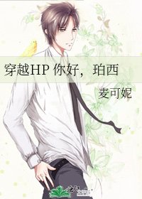 穿越HP 你好,珀西
