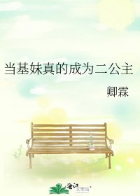 当基妹真的成为二公主