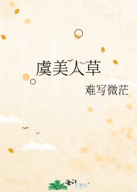 虞美人草