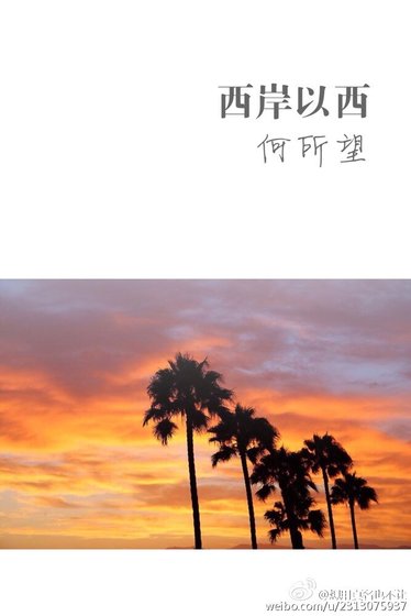 西岸以西