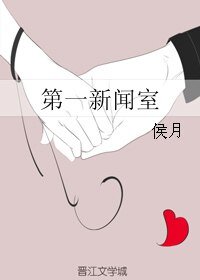 第一新闻室
