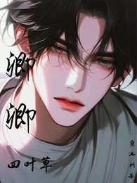 卿卿四叶草