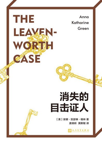 消失的目擊證人（出書版）