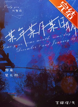 某年某月某日·晴
