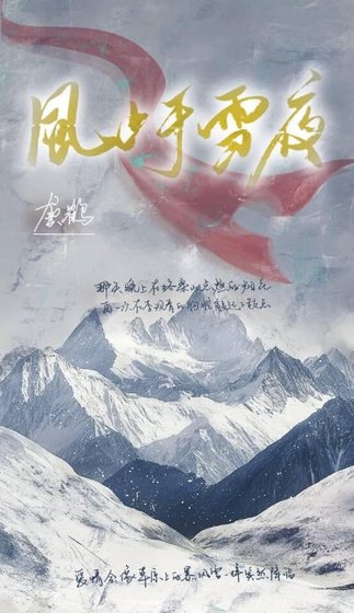 風止於雪夜