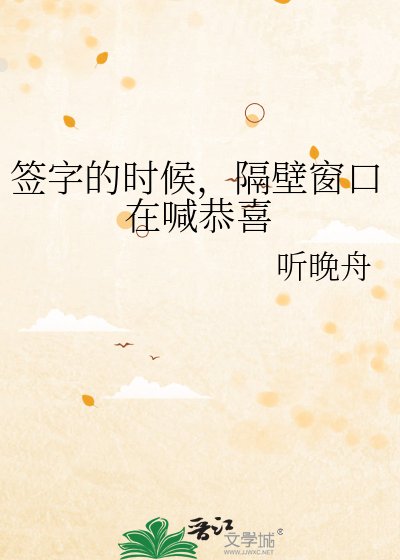 签字的时候,隔壁窗口在喊恭喜