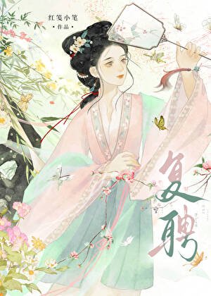 娶了退婚对象的孪生妹妹