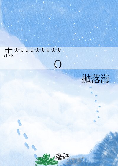 忠犬攻心灰意冷后ABO
