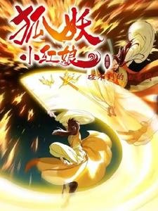 (狐妖小红娘同人)狐妖小红娘:碰不到的主角团/狐妖:快!用你的脑子砸死我