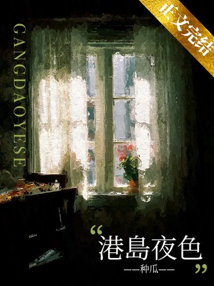 《港島夜色》