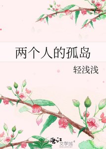 《兩個人的孤島》
