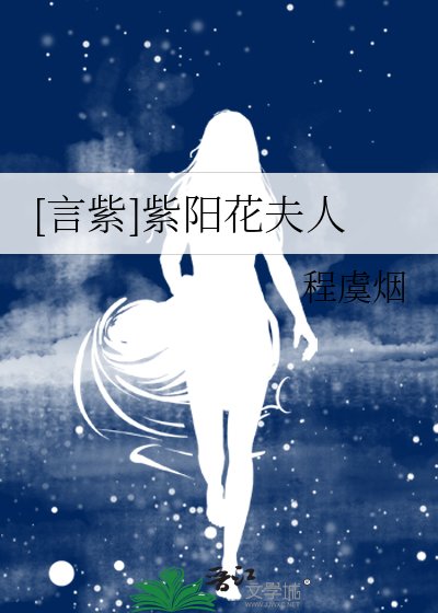 [言紫]紫陽花夫人