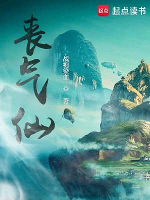 喪氣仙