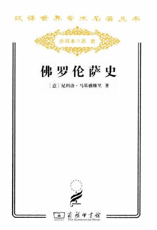 佛罗伦萨史(出版书)