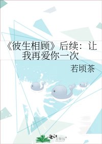 彼生相顧