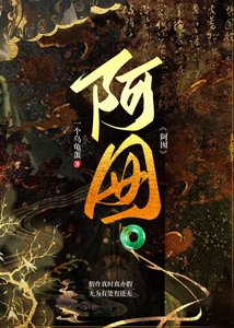 《阿囡》
