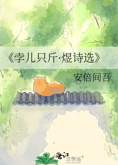 孛儿只斤·煜诗选