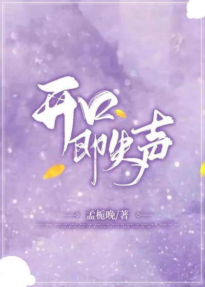 开口即失声