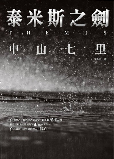 泰米斯之剑(出书版)
