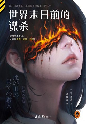 世界末日前的谋杀(出书版)