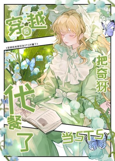 (综漫同人)穿越后把奇犽当5t5代餐了