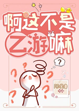 啊這不是乙遊嘛?
