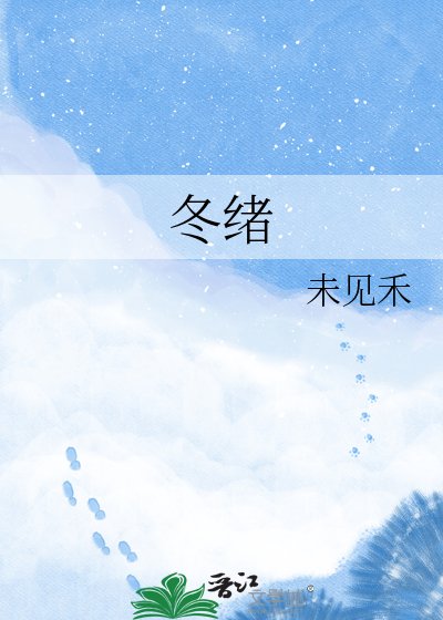冬緒