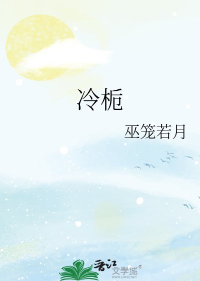 冷梔