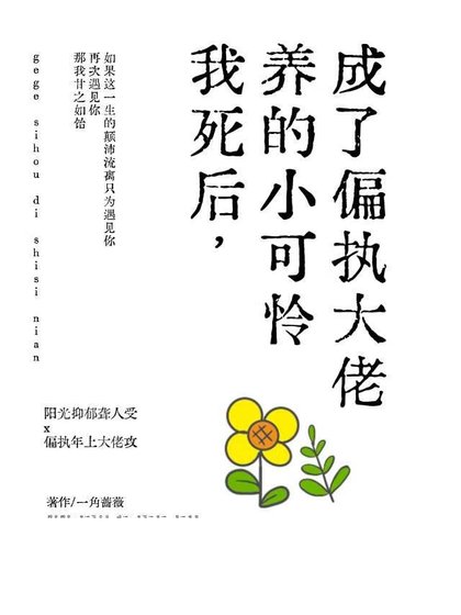 死后养的小可怜成了偏执大佬