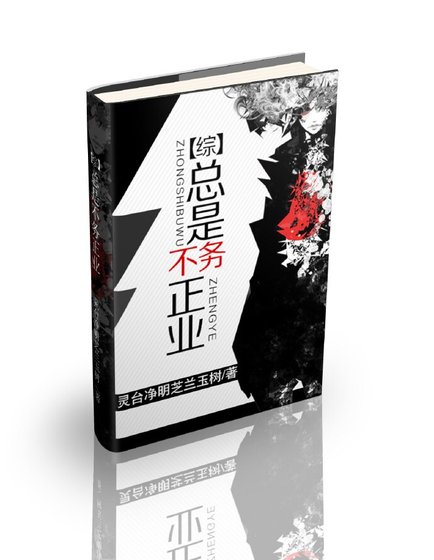 （GL/綜同人）[綜]總是不務正業