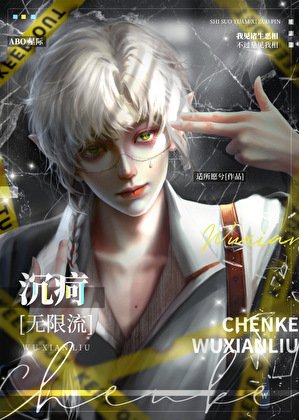 沉痾[無限流]